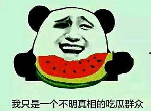 吃瓜群众有点甜