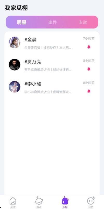 好看的吃瓜软件