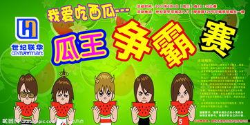 动画吃瓜比赛,一场别开生面的动画吃瓜比赛大揭秘